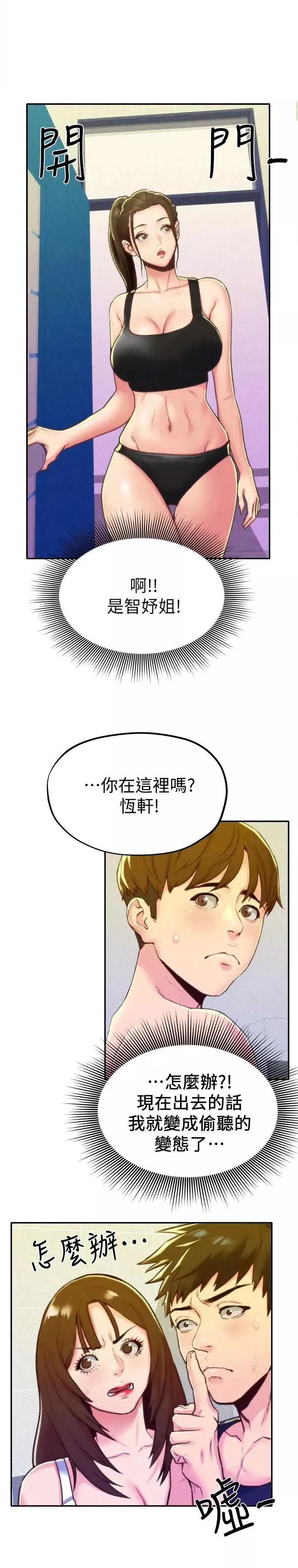 朋友的姊姊-第10话-恆轩的真心 - 图片 2
