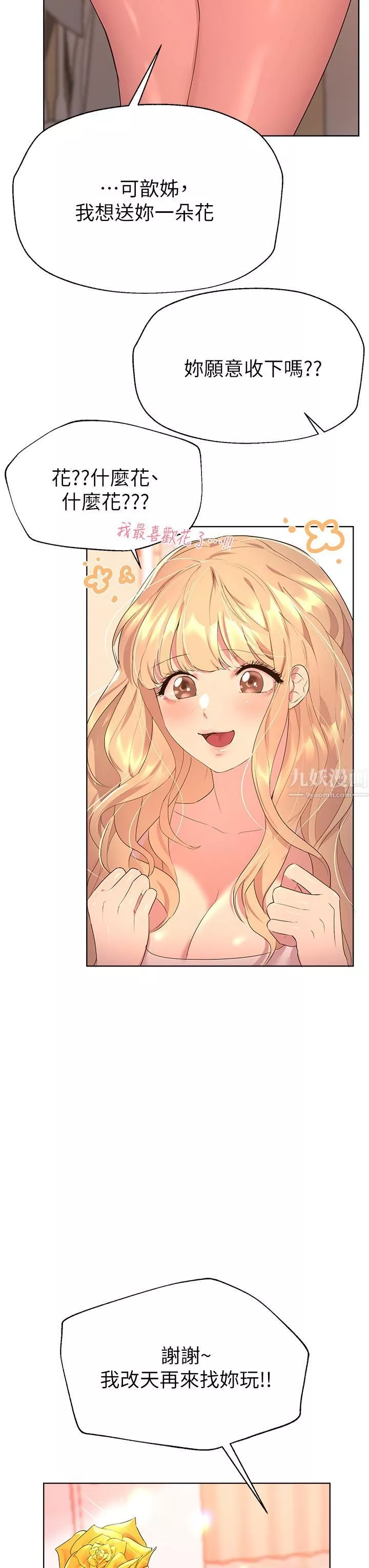 姊姊們的調教第35話-一股陌生的感覺湧上心頭