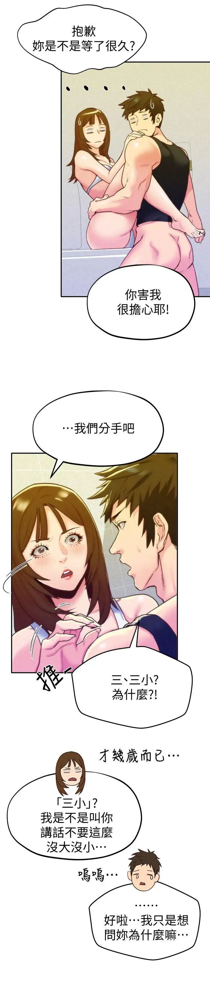 朋友的姊姊第10话-恆轩的真心