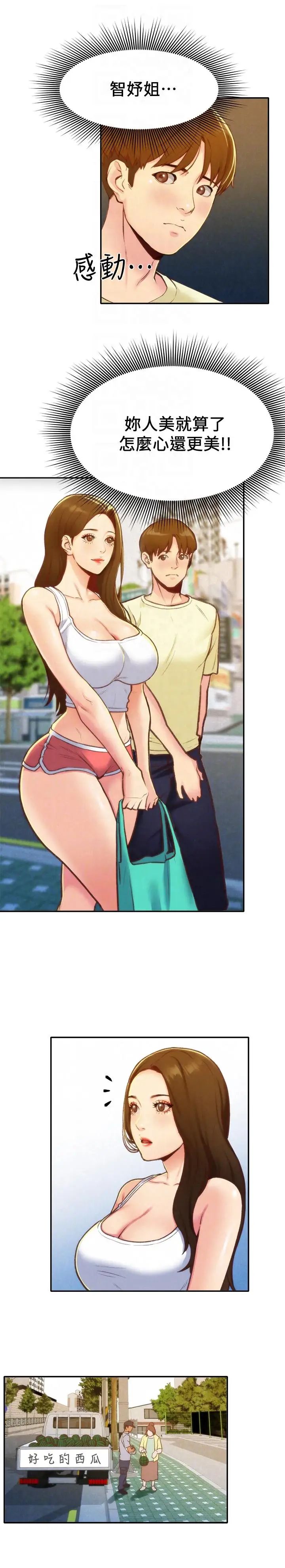 朋友的姊姊第10話-恆軒的真心