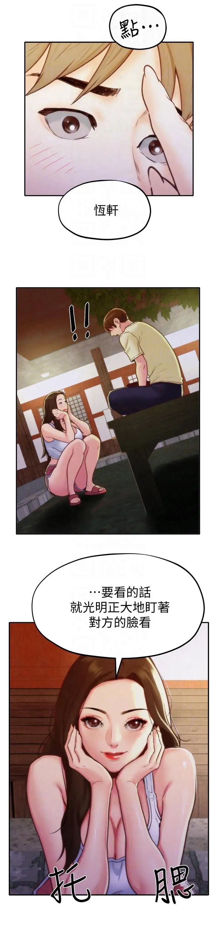 朋友的姊姊第10话-恆轩的真心