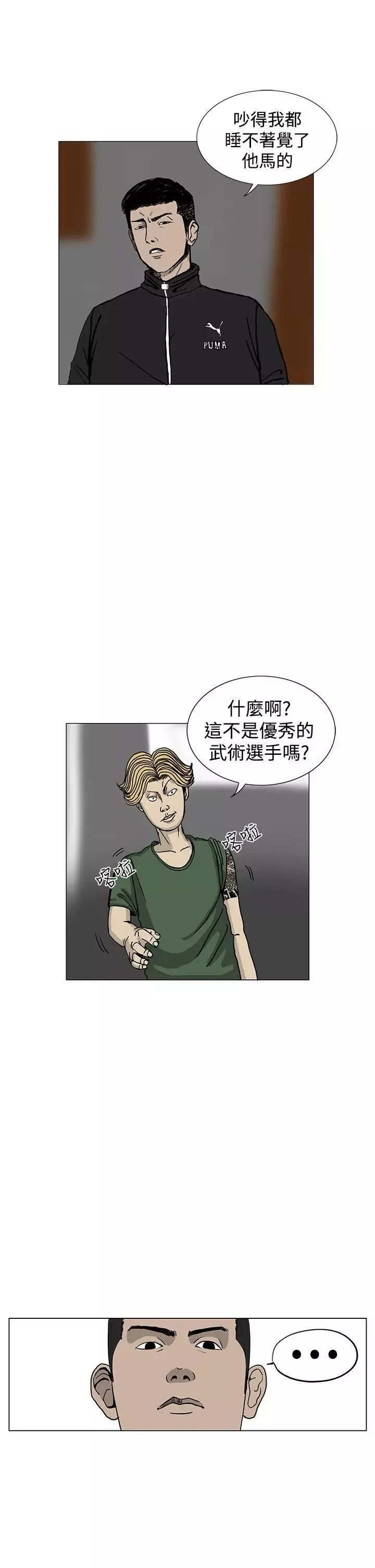 RUN（完结）-第2话 - 图片 29