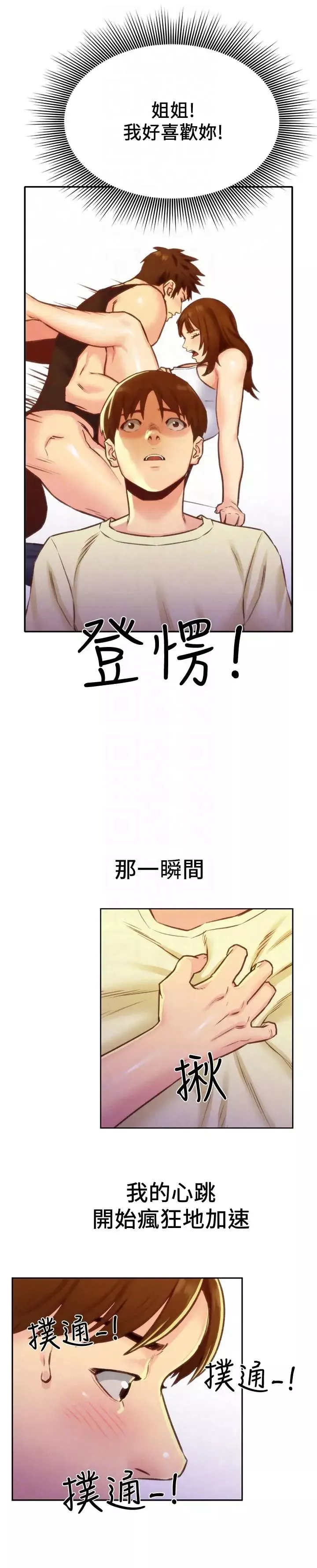 朋友的姊姊-第10话-恆轩的真心 - 图片 23
