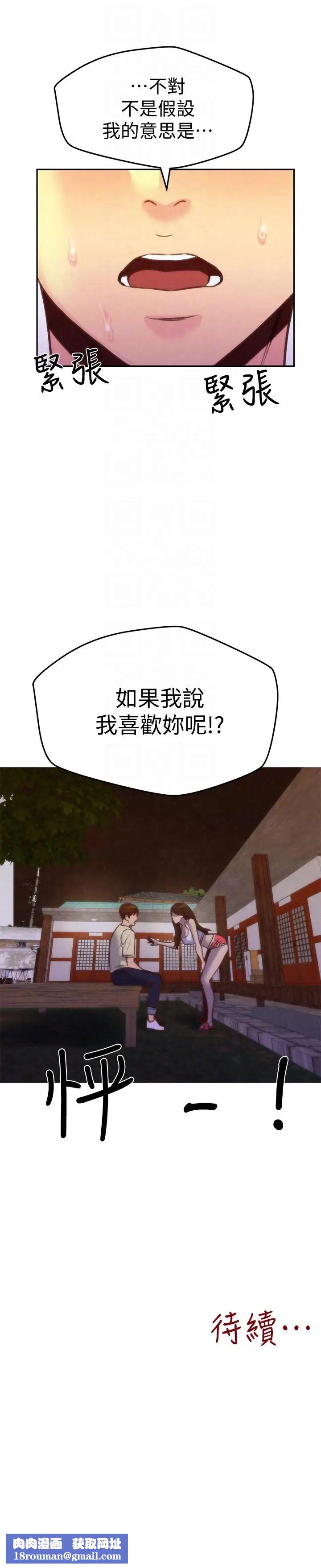 朋友的姊姊第10話-恆軒的真心