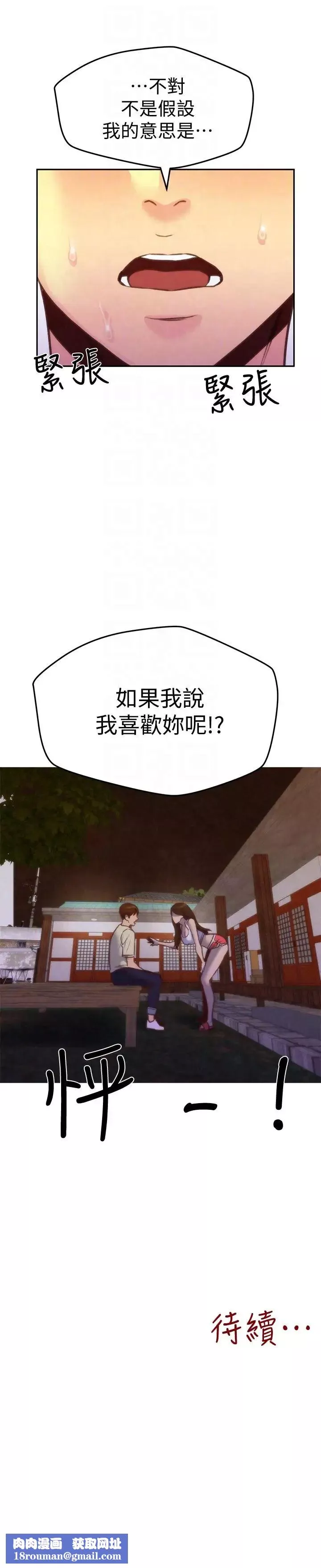 朋友的姊姊-第10话-恆轩的真心 - 图片 25