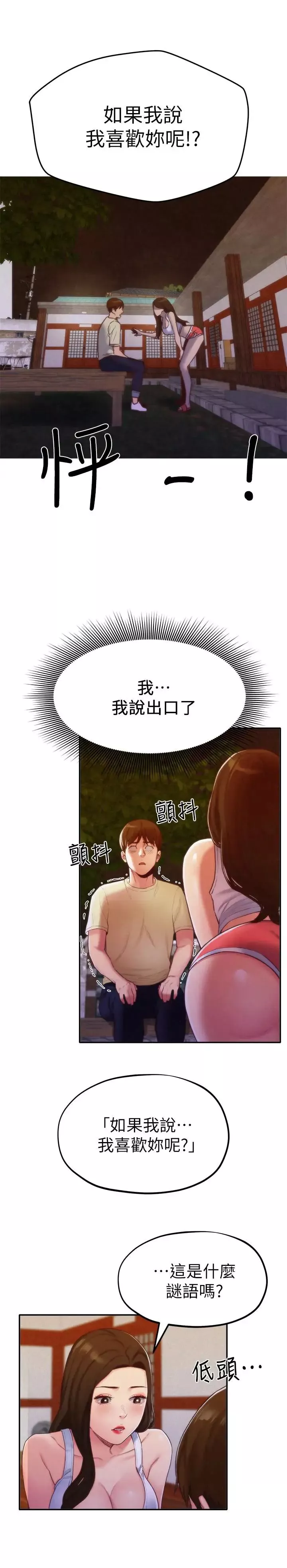 朋友的姊姊-第11话-恆轩成年后的新伴侣 - 图片 2
