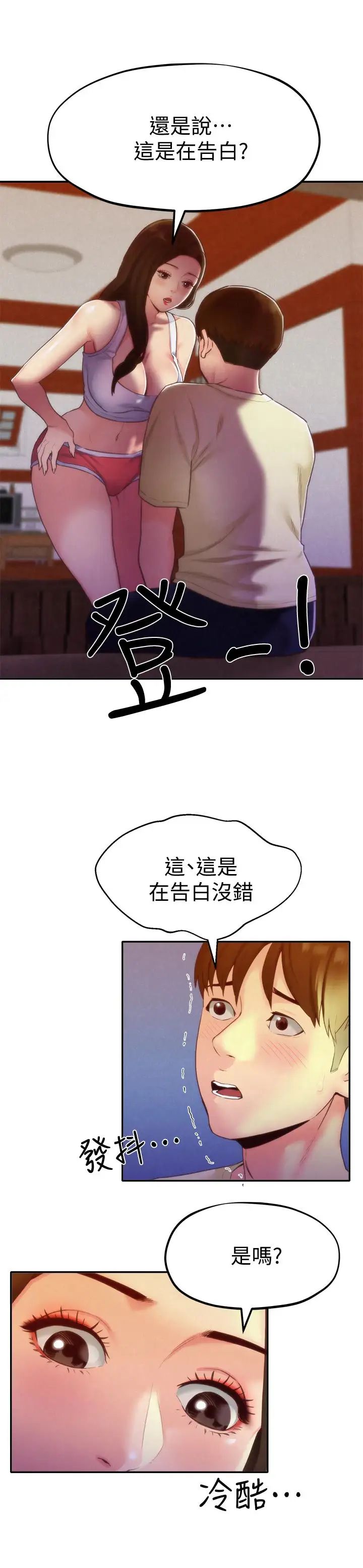 朋友的姊姊第11话-恆轩成年后的新伴侣