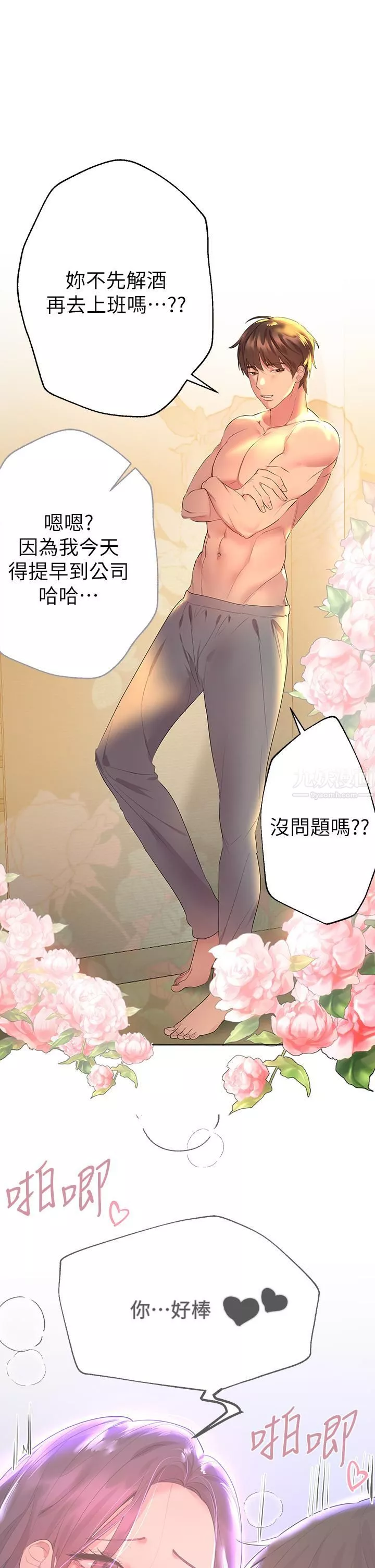 姊姊们的调教-第35话-一股陌生的感觉涌上心头 - 图片 35