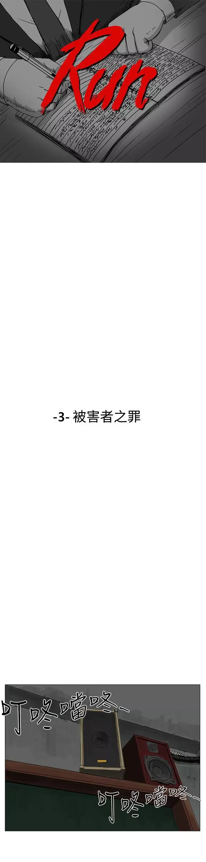 RUN（完结）第3話