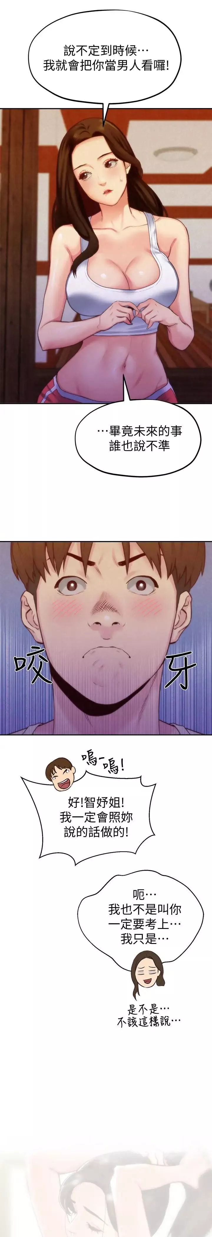 朋友的姊姊-第11话-恆轩成年后的新伴侣 - 图片 9