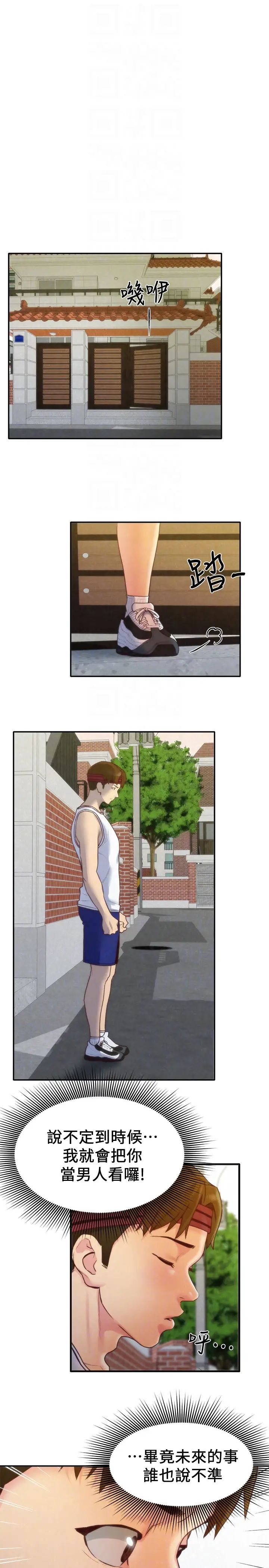 朋友的姊姊第11话-恆轩成年后的新伴侣