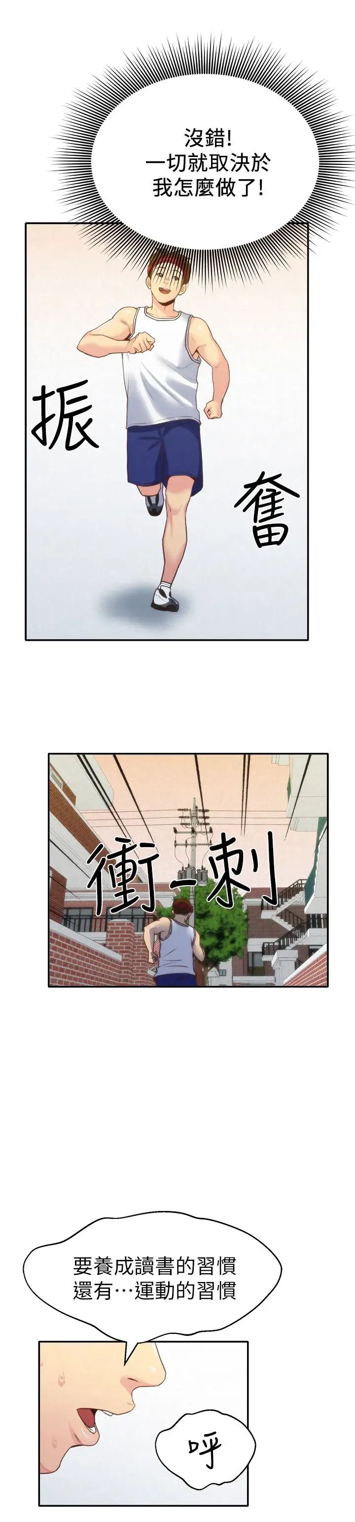 朋友的姊姊第11话-恆轩成年后的新伴侣