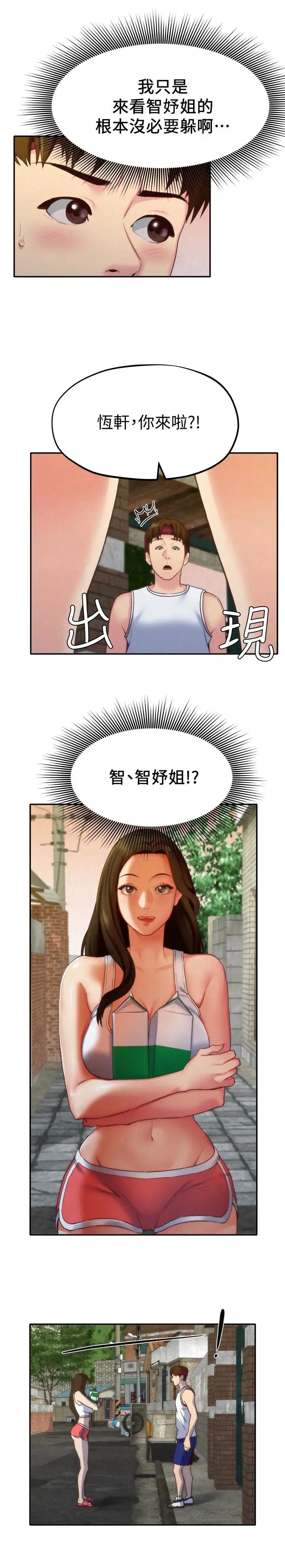 朋友的姊姊第11话-恆轩成年后的新伴侣