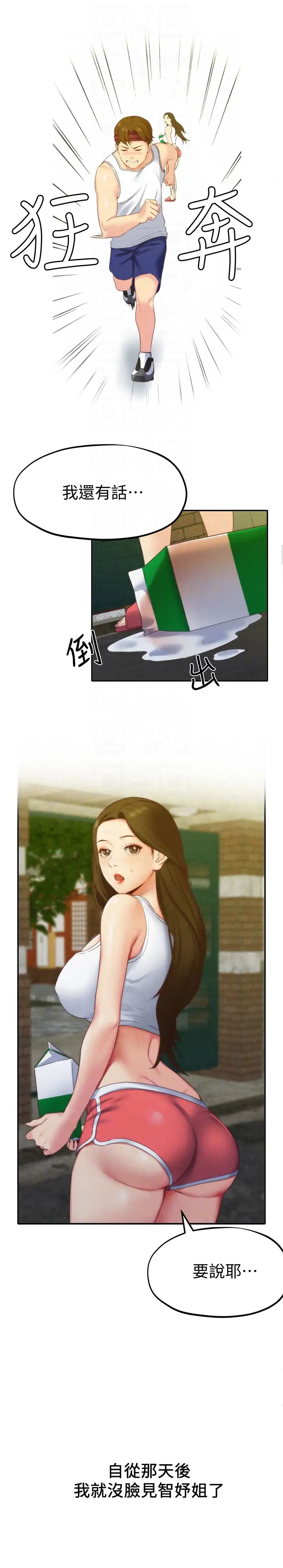 朋友的姊姊第11話-恆軒成年後的新伴侶