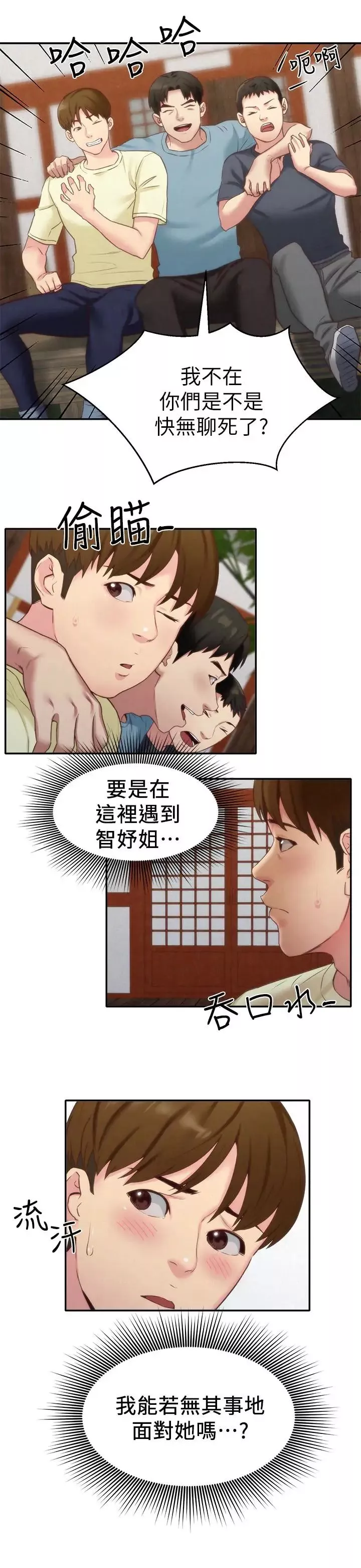 朋友的姊姊-第11话-恆轩成年后的新伴侣 - 图片 22