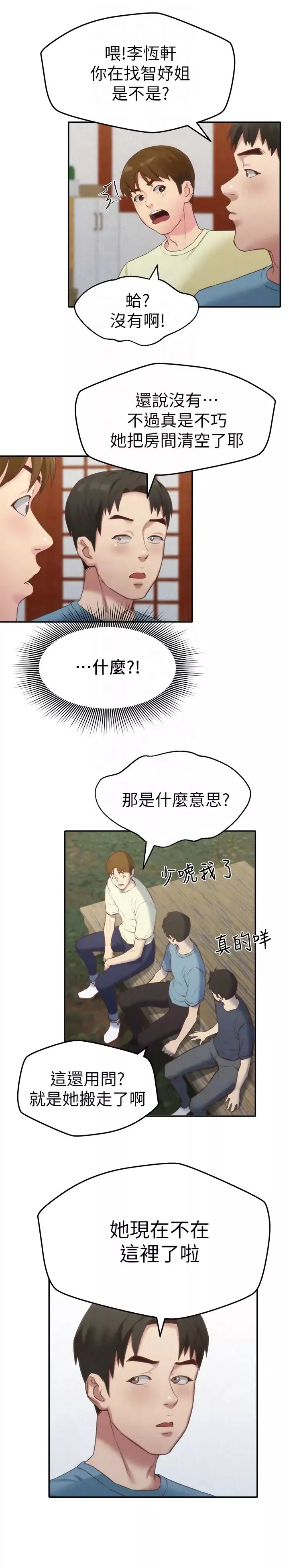 朋友的姊姊第11話-恆軒成年後的新伴侶