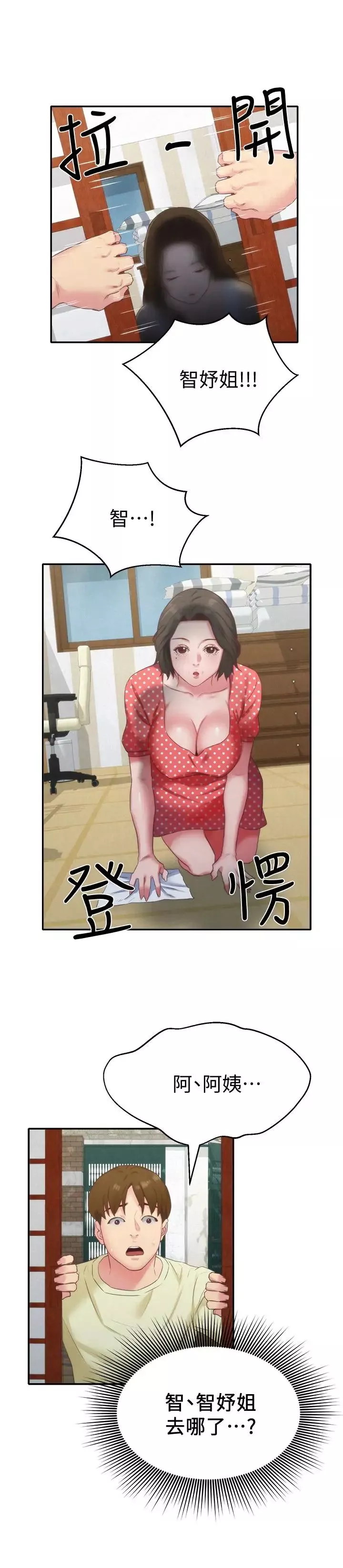 朋友的姊姊第11話-恆軒成年後的新伴侶