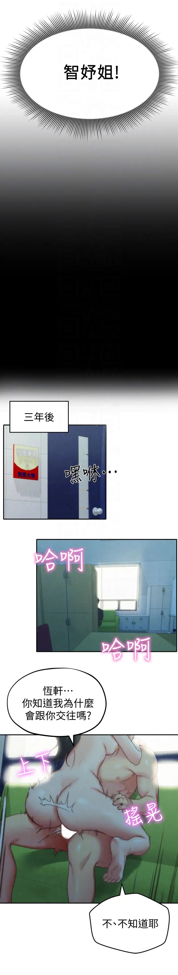 朋友的姊姊第11话-恆轩成年后的新伴侣