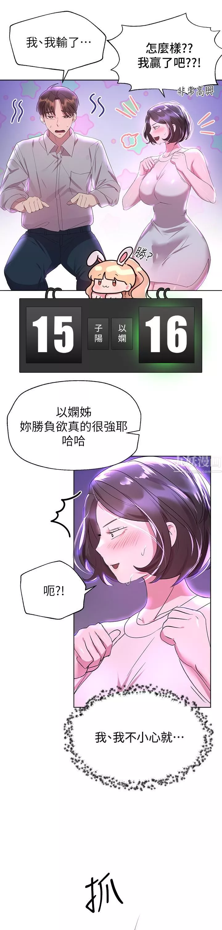 姊姊們的調教第36話-喝醉的以嫻姊好令人害羞