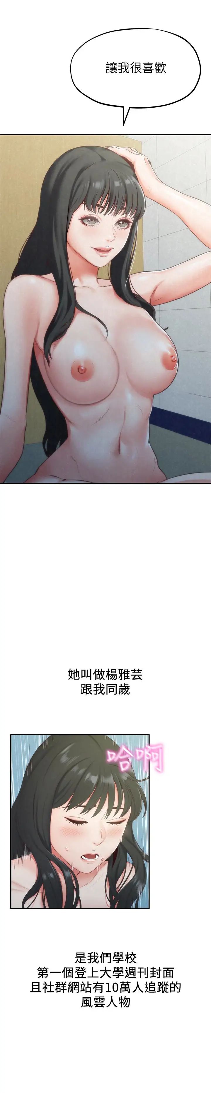 朋友的姊姊第12話-貪戀彼此的年輕情侶