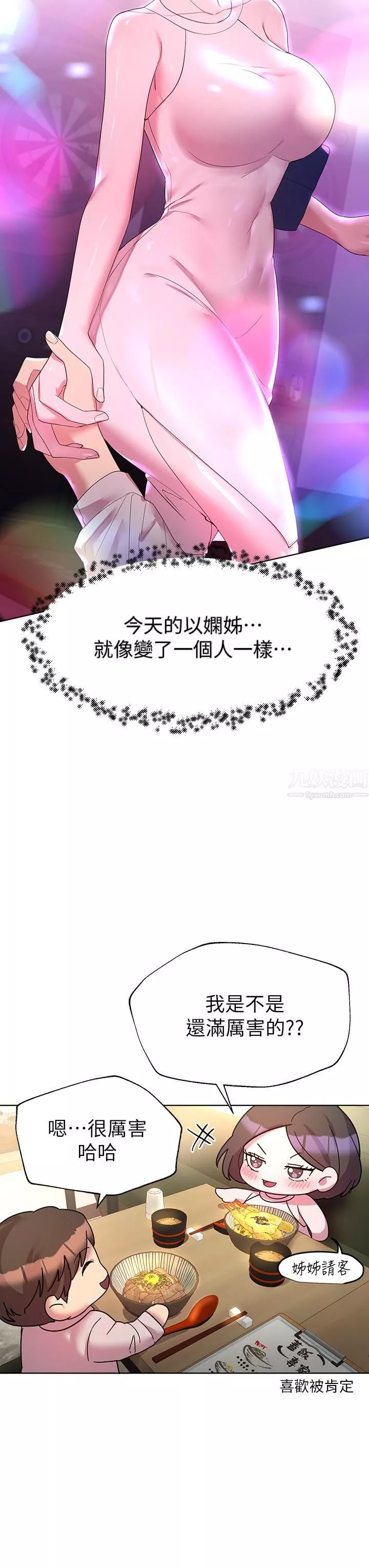 姊姊們的調教第36話-喝醉的以嫻姊好令人害羞