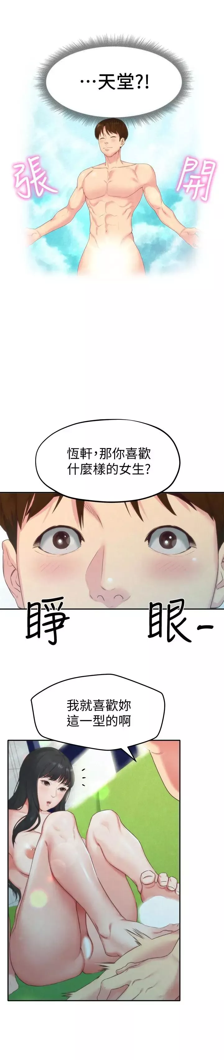 朋友的姊姊第12話-貪戀彼此的年輕情侶