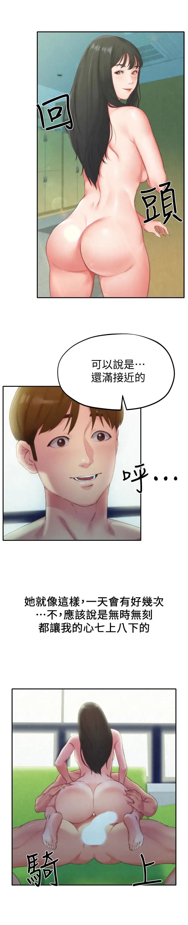 朋友的姊姊第12话-贪恋彼此的年轻情侣