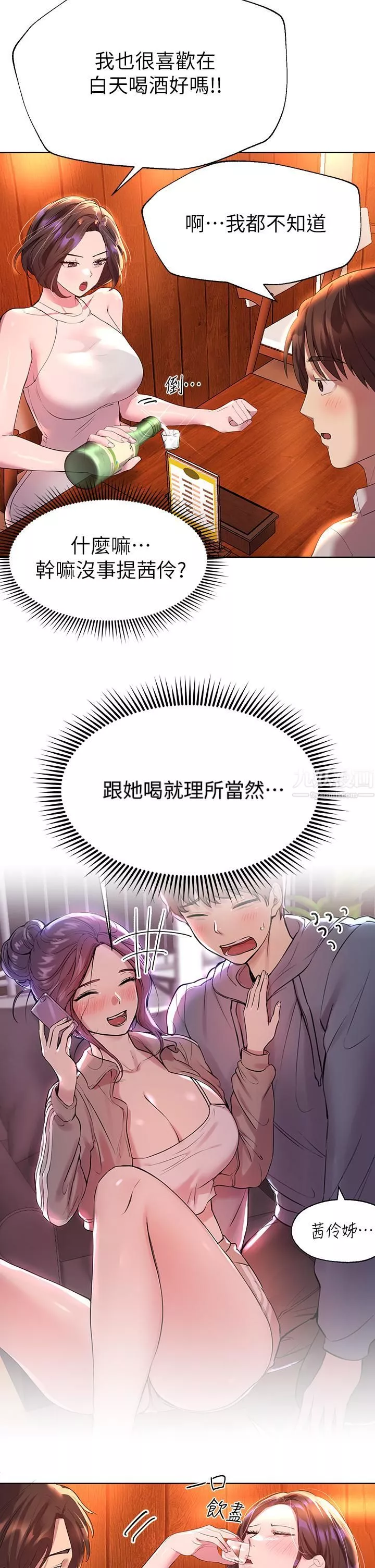 姊姊们的调教-第36话-喝醉的以娴姊好令人害羞 - 图片 33