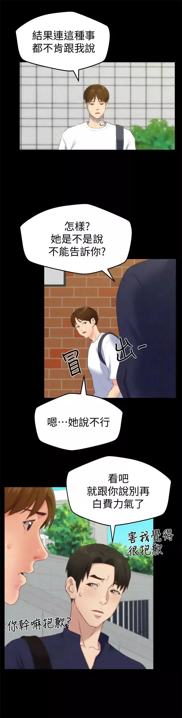 朋友的姊姊第12話-貪戀彼此的年輕情侶