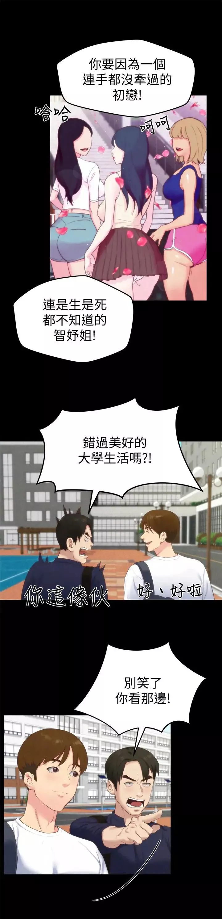 朋友的姊姊-第12话-贪恋彼此的年轻情侣 - 图片 20