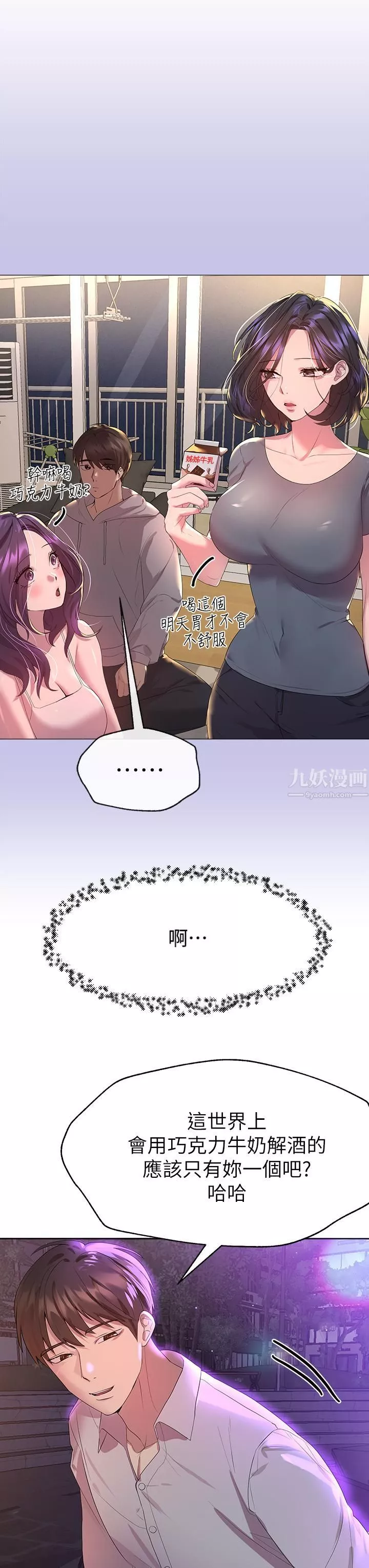 姊姊们的调教-第37话-这就是最真实的我… - 图片 11