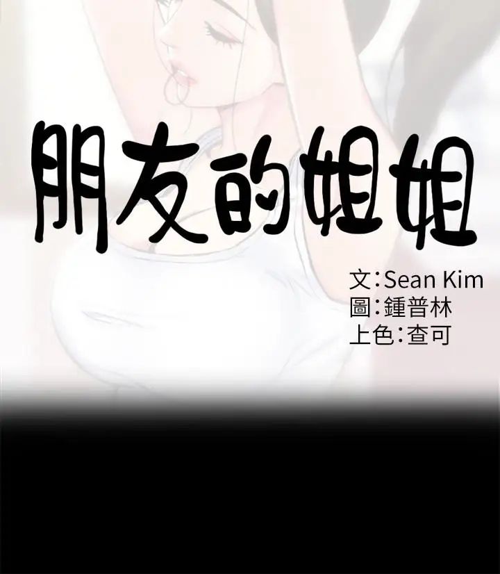 朋友的姊姊第13话-就照你想的去做吧!
