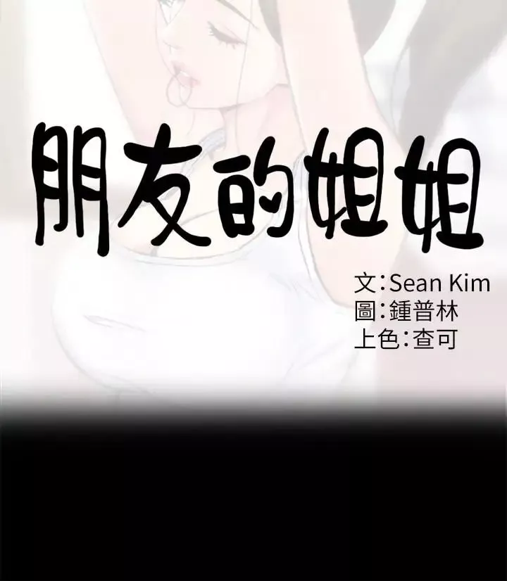 朋友的姊姊第13話-就照你想的去做吧!
