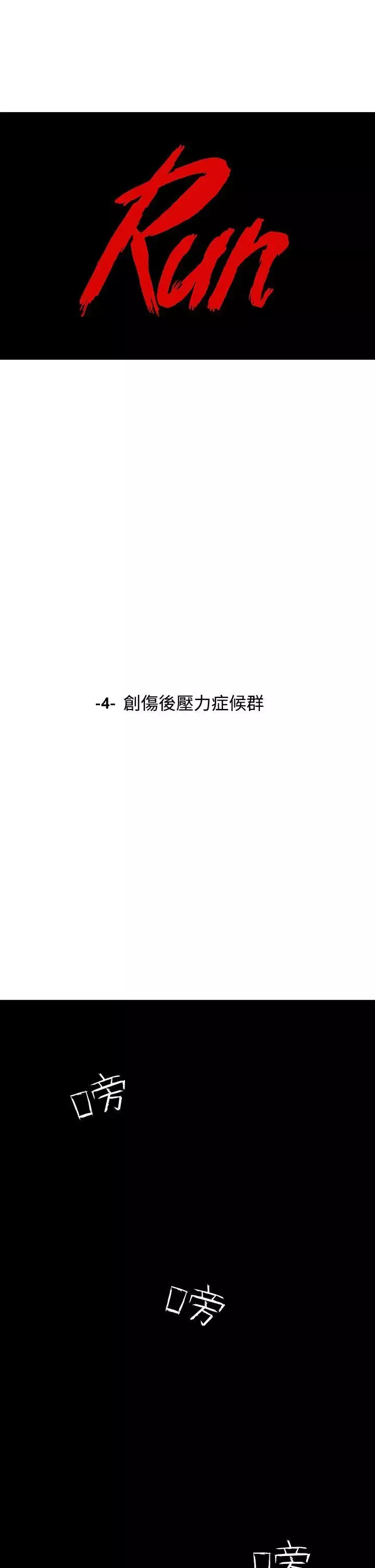 RUN（完结）第4話