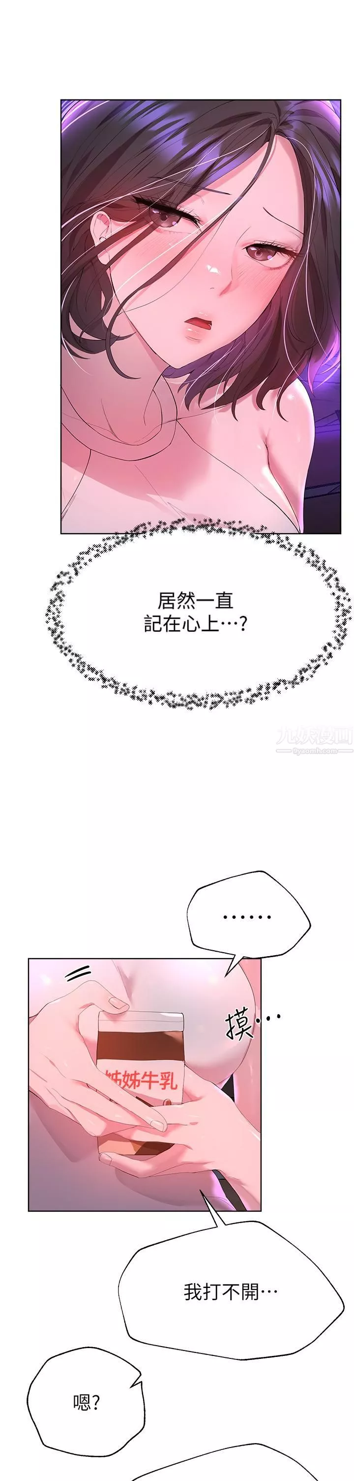 姊姊们的调教-第37话-这就是最真实的我… - 图片 13