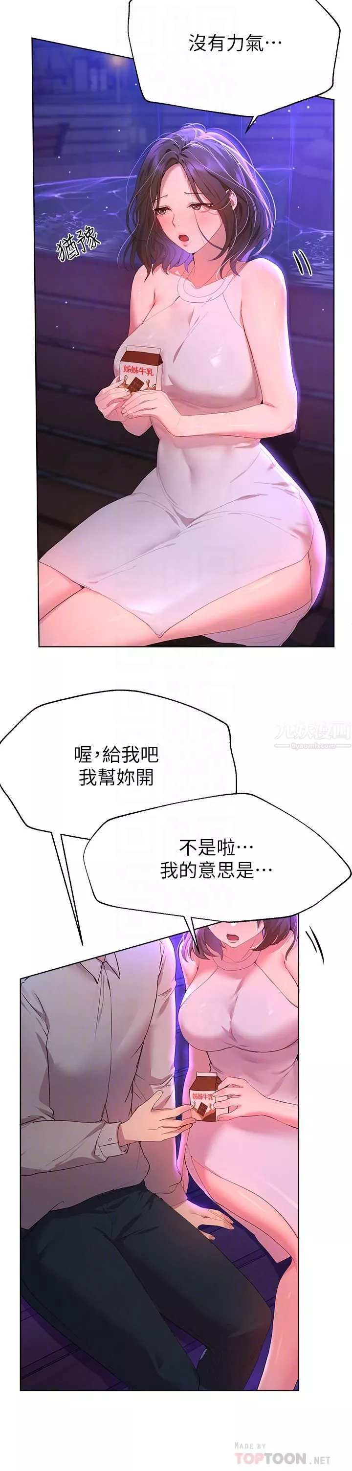 姊姊们的调教-第37话-这就是最真实的我… - 图片 14