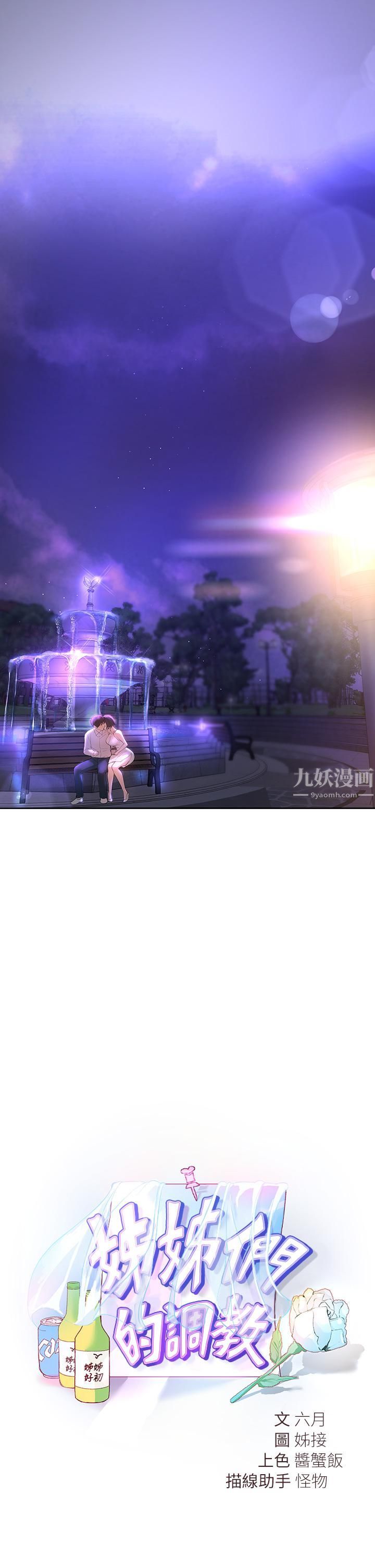 姊姊们的调教第37话-这就是最真实的我…