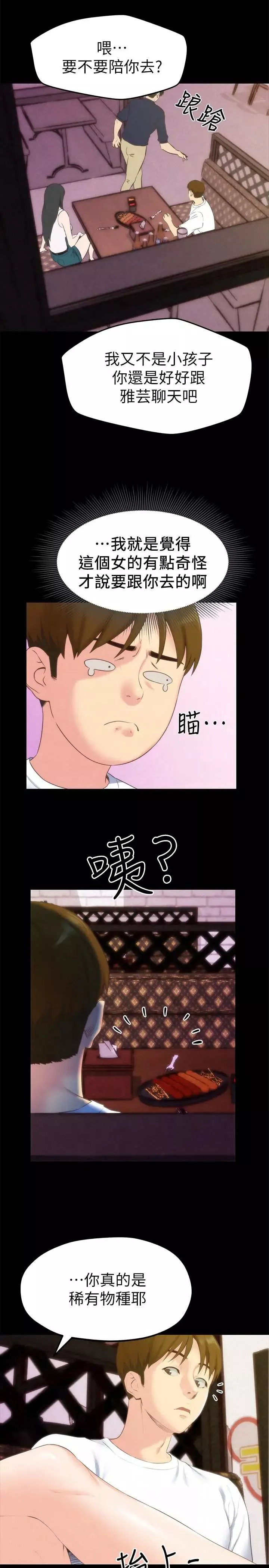 朋友的姊姊第13話-就照你想的去做吧!