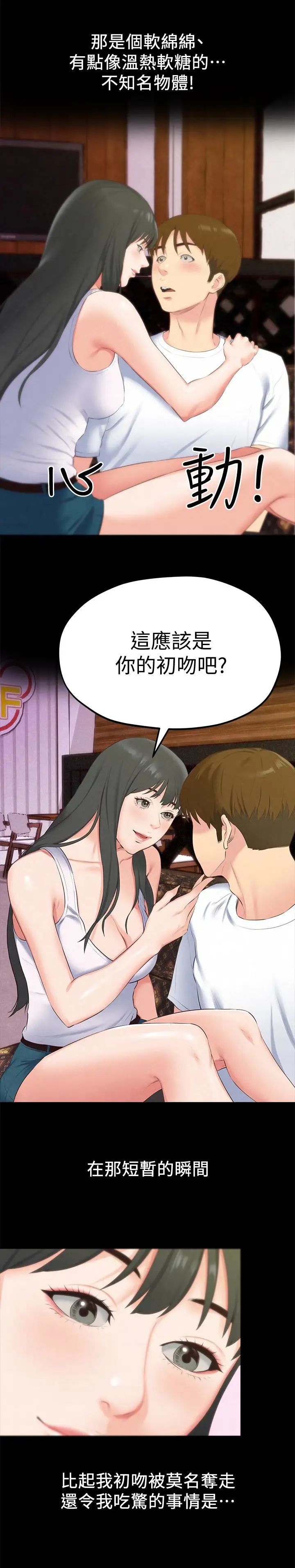 朋友的姊姊第13话-就照你想的去做吧!