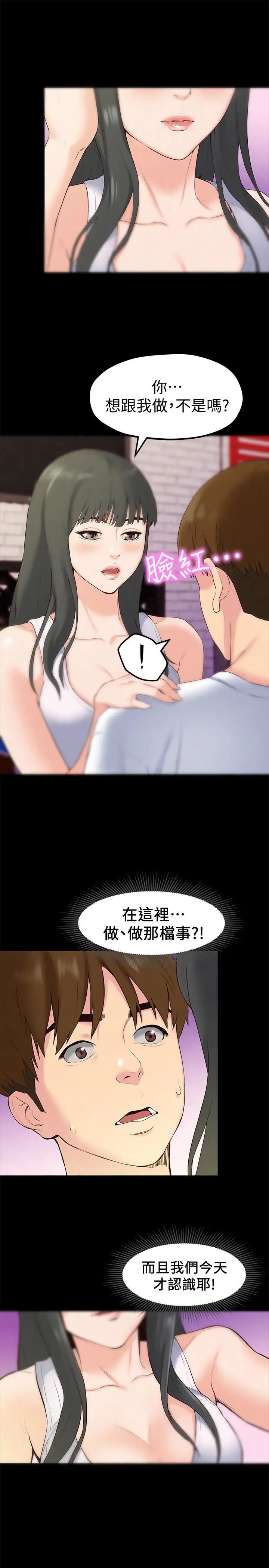 朋友的姊姊第14话-使男人焦躁的她