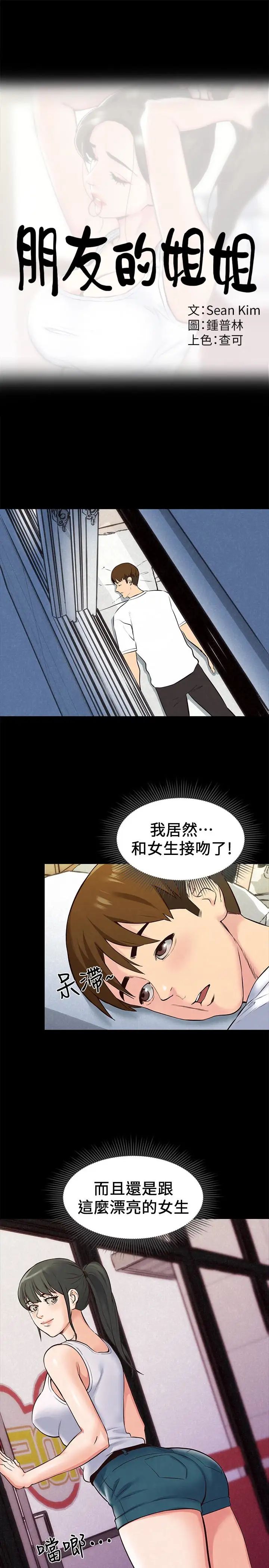 朋友的姊姊第14话-使男人焦躁的她