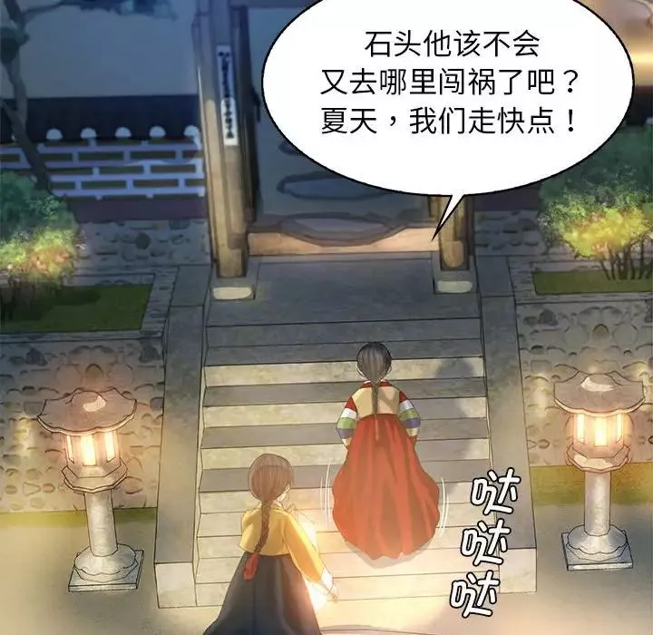 小姐-第4话 - 图片 144
