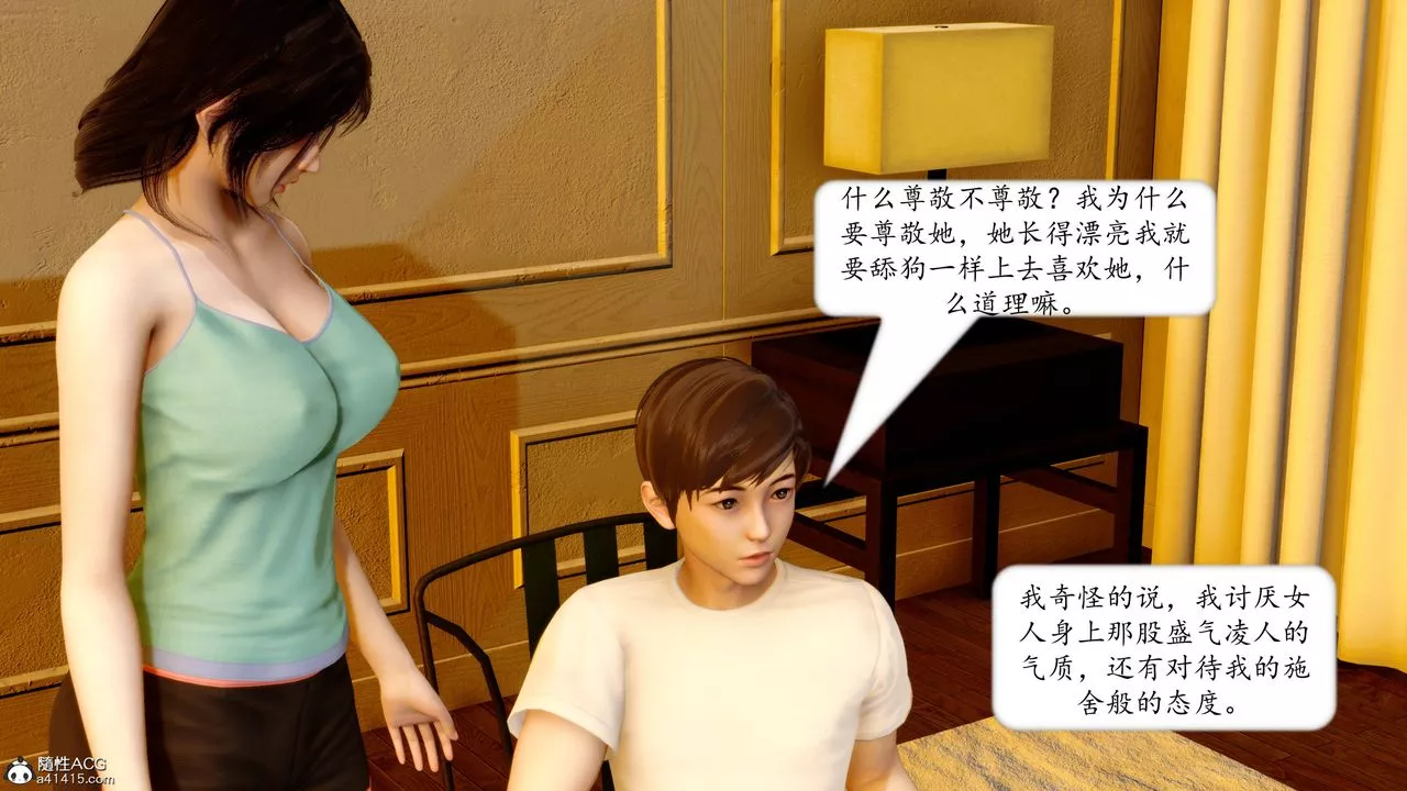 [3D]地球OL小短篇-第15话 - 图片 52