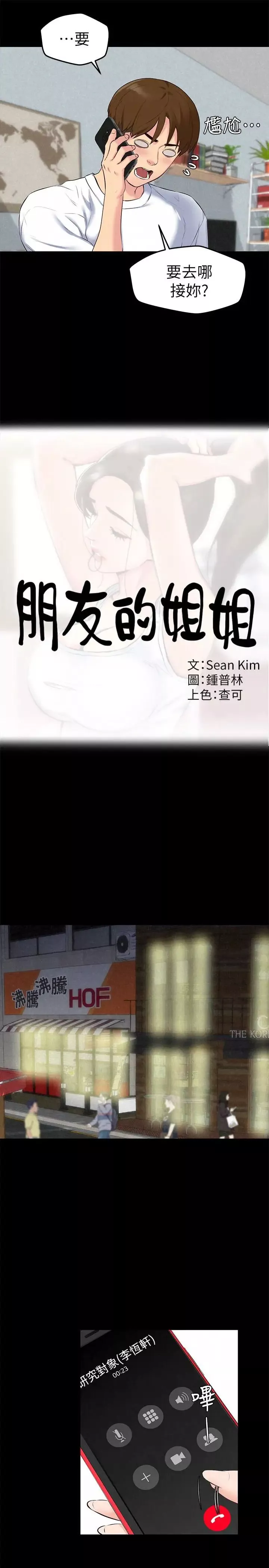 朋友的姊姊第15話-我可是很特別的!