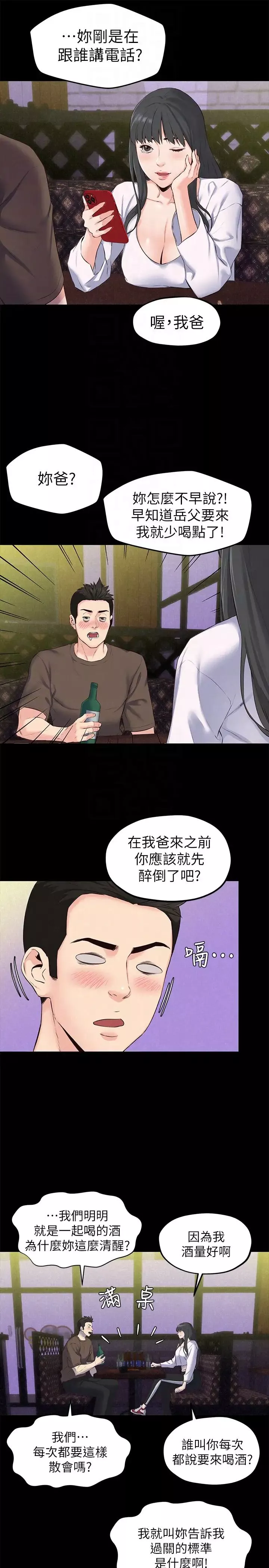 朋友的姊姊第15話-我可是很特別的!