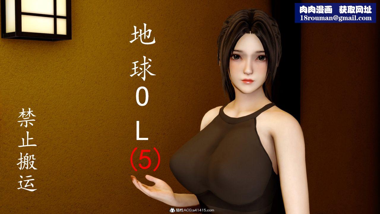 [3D]地球OL小短篇第16话