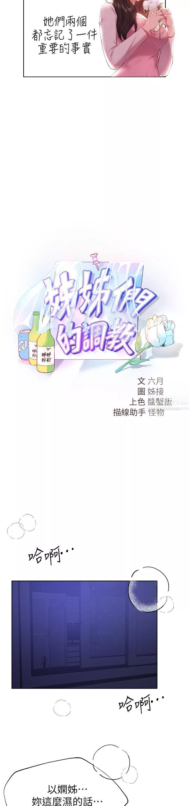 姊姊们的调教-第39话-这就是做爱吗…? - 图片 11