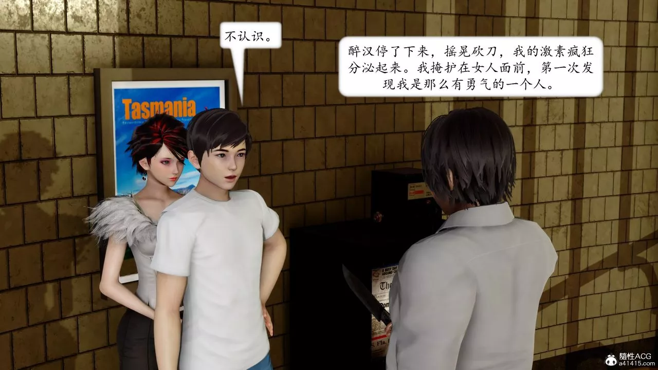 [3D]地球OL小短篇-第17话 - 图片 3