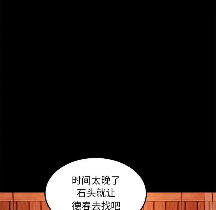 小姐-第5话 - 图片 46