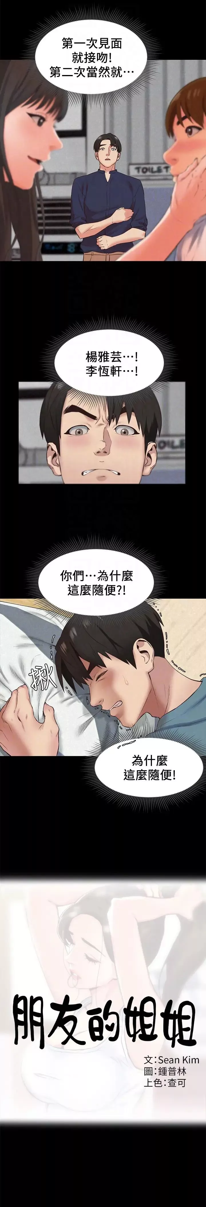 朋友的姊姊-第16话-使人无法自拔的雅芸 - 图片 11